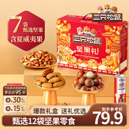 三只松鼠堅果大禮包每日堅果禮盒節日送禮禮物休閑零食大禮包年貨整箱團購 【7袋堅果】堅果禮盒瑞紅A款2011g/13袋