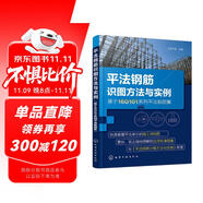 平法鋼筋識(shí)圖方法與實(shí)例（基于16G101系列平法新圖集）（基于16G101系列平法新圖集編寫 與平法鋼筋計(jì)算方法與實(shí)例配套）