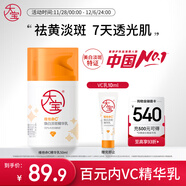 大寶維C煥白淡斑精華乳50ml煙酰胺vc精華美白乳液面霜面部護膚品