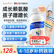 布樂(lè )森（BULESOM）進(jìn)口賴(lài)氨酸y氨基丁酸γ生長(cháng)素鈣片青少年4-11-17歲兒童成長(cháng)鈣鐵鋅 【7瓶裝】12-18歲青少年學(xué)生長(cháng)個(gè)子骨骼生長(cháng)發(fā)育 6-18-25搭長(cháng)高增高生長(cháng)激素補鈣促進(jìn)助0藥
