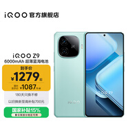 vivo iQOO Z9 國家補貼 6000mAh超薄藍海電池 高通第三代驍龍7 1.5K 144Hz防頻閃護眼屏 電競游戲手機 山野青 12GB  256GB
