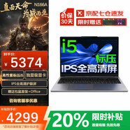 聯(lián)想筆記本電腦電競 2026補貼20%游戲筆記本電腦酷睿i7滿(mǎn)血5060 可選核顯大學(xué)生工作站CAD建模筆記本 全新標壓i5 16G 512G固態(tài)N166A 全國聯(lián)保丨超1W買(mǎi)手推薦丨全新升級