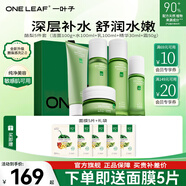 一葉子（One leaf）護膚品套裝禮盒酪梨水乳男女學(xué)生牛油果補水保濕舒緩化妝品禮物 【全網(wǎng)爆賣(mài)酪梨套裝】潔面+水+乳+精華+面霜