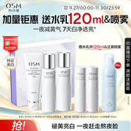 歐詩(shī)漫（OSM）珍白因3件潔水乳化妝品套裝曬后美白補水 圣誕禮物送女友