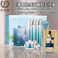 花肌粹葡萄籽水潤套裝禮盒 補水保濕提拉緊致 葡萄籽水潤嫩膚五件套禮盒