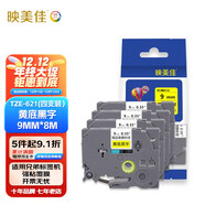 映美佳 標簽機色帶9mm黃底黑字TZe-621(4支裝) 適用兄弟brother不干膠標簽紙PT-D210 450 600 E550W P700