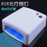 GOTHER包郵美甲光療燈JD818光療機36W美甲燈甲油膠紫外線(xiàn)烤燈 JD818白色帶4條燈管