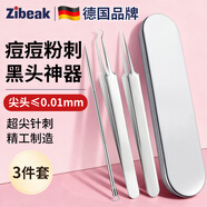 ZiBeak德國細胞夾粉刺針去黑頭夾子擠痘痘閉口非醫用鑷子超細暗瘡針神器