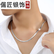 倔匠送證 S925銀男士項鏈 扁蛇骨鏈個(gè)性嘻哈潮流男生款配鏈銀鏈子短款 長(cháng)約45CM/重約16.5克偏短的位置