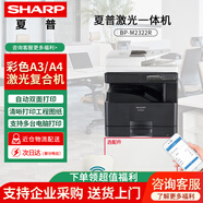 夏普BP-M2322R黑白打印機A4A3激光復印掃描大型辦公一體機多功能 【送工作臺】M2322R+手機服務(wù)器