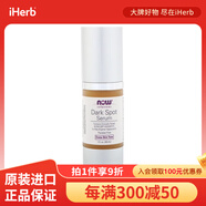 NowFoods諾奧 淡化斑點(diǎn)精華 30毫升 提亮膚色淡化斑點(diǎn)沉著(zhù)優(yōu)化暗沉