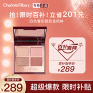 CHARLOTTE TILBURY【露思同款】CT四色奢彩眼影盤(pán)明眸5.2g眼影 經(jīng)典ee盤(pán) 生日禮物