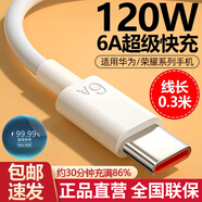 馳界快充線(xiàn)6A正品超級閃充電器120/100W/88W/66W安卓5A適用于華為榮耀小米三星vivo套裝 120W/66W【6A充電寶短線(xiàn)】- 0.3米快充