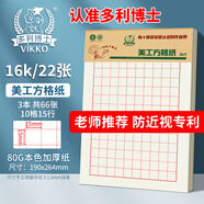 多利博士3本16k22張方格美工紙10格15行方格練字紙硬筆書(shū)法作品紙小學(xué)生初中高中大練習本加厚【學(xué)生必備】