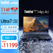 ThinkPad T14P E14 I5-13500H Ultra7可選  高性能編程計算繪圖設計 聯(lián)想筆記本電腦 T14P U7-155H 32G 1T 獨顯 標配