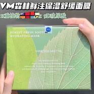維艾韓國VM森林面膜鮮注舒緩保濕精華舒緩提亮保濕熬夜修護補水30片