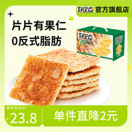 好吃點(diǎn)低糖海苔餅干800g整箱健康休閑零食咸味餅干節日送禮下午茶酥脆 核桃餅800g
