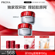 珀萊雅（PROYA）紅寶石面霜抗皺淡化細紋 乳液面霜 滋潤型50g*2 生日禮物送女友