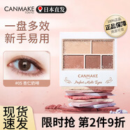 canmake日本井田啞光五色眼影盤(pán)女大地色珠光爆閃鼻影側影眉粉一體綜合盤(pán) #05杏仁奶啡 2.3g