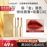 蘭瑟傾霧細管唇膏口紅套盒生日禮物送女友啞光不易沾杯不易掉色 918復古紅棕