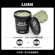 LUSH嵐舒官方正品 自然防腐配方 薄荷清爽面膜清潔保濕滋潤涂抹泥膜 315g