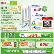 喜寶（HiPP）德國珍寶版有機益生菌嬰幼兒配方奶粉3段（10個(gè)月-2歲）600g/盒*4