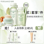 泊美（PURE＆MILD）護膚品套裝鮮純珍萃百合多效保濕水乳護膚化妝品補水套裝生日禮物 水+乳+面霜3件套（滋潤型）