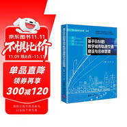 基于BIM的數(shù)字城市軌道交通建設(shè)與總體管理（“BIM技術(shù)與應(yīng)用”系列）