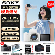 索尼（SONY）ZV-E10II E10二代 APS-C畫(huà)幅微單相機 創(chuàng  )意外觀(guān)濾鏡 精準對焦 小巧輕便ZV-E10M2 白色拆機【贈128G卡+皮套+單肩包+屏保+座充】 官方標配+進(jìn)階套裝（旅游推薦
