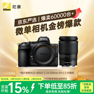 尼康（Nikon）Z5 24-200mm f/4-6.3 VR【金榜爆款】全畫(huà)幅微單套機 FX入門(mén)級 Vlog相機 雙SD卡