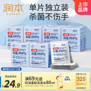 潤本酒精消毒濕巾棉片 一次性濕紙巾獨立包裝衛生醫護級10片*10盒
