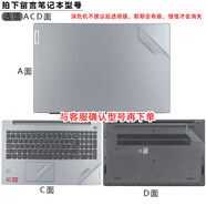 英望 筆記本貼紙電腦貼膜聯(lián)想R9000P拯救者Y7000P天選6榮耀X16外殼保護膜 純色材質(zhì)-透明磨砂【ACD三面】，聯(lián)系客服