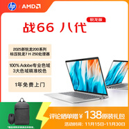 惠普（HP）戰66八代 14英寸輕薄筆記本電腦8040系列升級款(標壓銳龍7 H250 16G 1T 2.5K屏 一年上門(mén))國家補貼