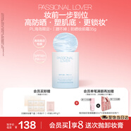 戀火（Passional Lover）PL海島限定蹭不掉妝前防曬霜35g 遮瑕隔離霜SPF50+妝前乳粉底液