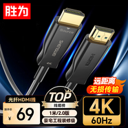 勝為光纖HDMI線(xiàn)2.0版 4K發(fā)燒級高清線(xiàn) 電腦電視投影儀家庭影院3D視頻線(xiàn)工程裝修連接線(xiàn)1米 AHH5001G