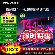 康佳電視 65英寸4K超清高刷2+32G內存護眼智能語(yǔ)音投屏液晶平板電視一級能效 65英寸 2+32G(65E8AES一級能效)