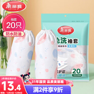 美麗雅一次性袖套20只 成人廚房專(zhuān)用防水防油洗碗用加長(cháng)套袖