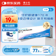 博士倫清朗一日透明隱形眼鏡日拋5片高清水潤進(jìn)口375度