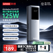 ThinkPlus【新3C認證】聯(lián)想鋒行者充電寶125W快充12800毫安時(shí)筆記本拯救者y7000pPD協(xié)議適用蘋(píng)果17華為聯(lián)想 