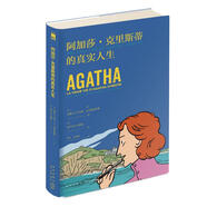 阿加莎·克里斯蒂的真實(shí)人生 漫畫形式講述阿加莎的生活、感情、創(chuàng)作，從文字變?yōu)閳D畫，我們的阿婆還是那么毒舌、可愛！