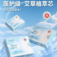 草本伊草本伊艾草衛(wèi)生巾超薄透氣日夜用加長持久親膚棉柔瞬吸干爽迷你巾 【全日用推薦】日用245mm6片*10盒