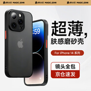 膜法匠適用于iPhone14plus手機殼蘋(píng)果14plus保護套全包半透明磨砂超薄防摔防指紋高端男女款