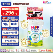 喜寶（HiPP）有機港版HMP母乳益生菌+益生元兒童奶粉 4段800g 效期26年9月