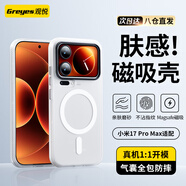 觀(guān)悅【熱銷(xiāo)TOP丨軍工防摔】適用小米17ProMax手機殼xiaomi17promax游戲磁吸充電保護套全包抗指紋男女