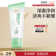 百雀羚（PECHOIN）洗面奶女草本精萃水潤保濕潔面乳95g品質(zhì)國貨圣誕禮物