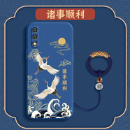 藝彩家 華為暢享10手機殼諸事順利10e中國風(fēng)10s硅膠男女10plus防摔文字新款暢享9超火9s保護套 【寶藍色】諸事順利LE+福珠指環(huán)圈 暢享9