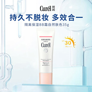 珂潤（Curel）隔離保濕遮瑕BB霜 隔離持久裸妝學(xué)生敏感肌孕婦可用自然膚色 35g
