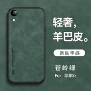 旭君行適用蘋(píng)果X/Xs手機殼iphoneXs max保護殼鏡頭全包防摔羊巴皮車(chē)載磁吸軟邊硬殼男款XR保護套皮質(zhì)殼 蘋(píng)果XR【蒼嶺灰】 鏡頭全包丨親膚手感丨支持車(chē)載磁吸