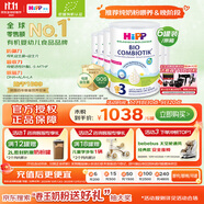 喜寶（HiPP）荷蘭至臻版 有機益生菌 嬰幼兒配方奶粉3段（1-6歲）800g/罐*6