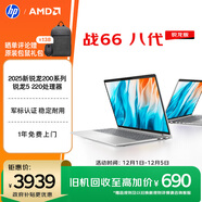 惠普（HP）戰66八代 16英寸輕薄筆記本電腦 25新200系列(銳龍5 16G 512G 軍標認證 一年上門(mén) 戰AI)國家補貼
